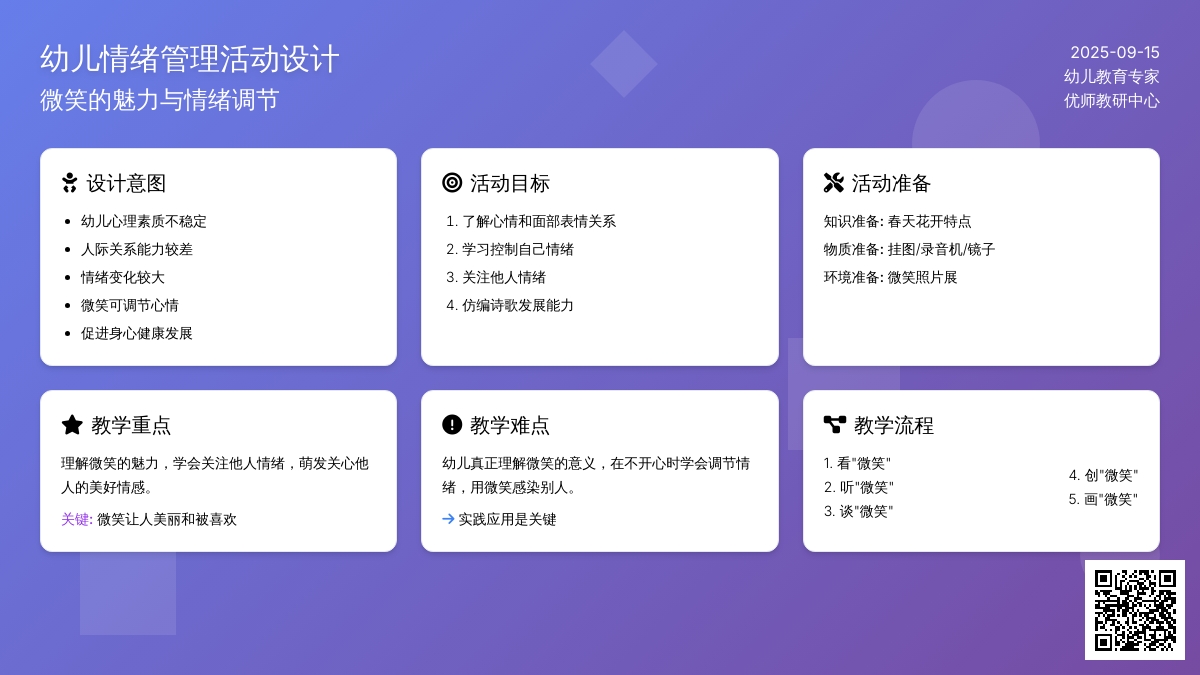 幼儿园大班心理健康教育活动——微笑的魅力