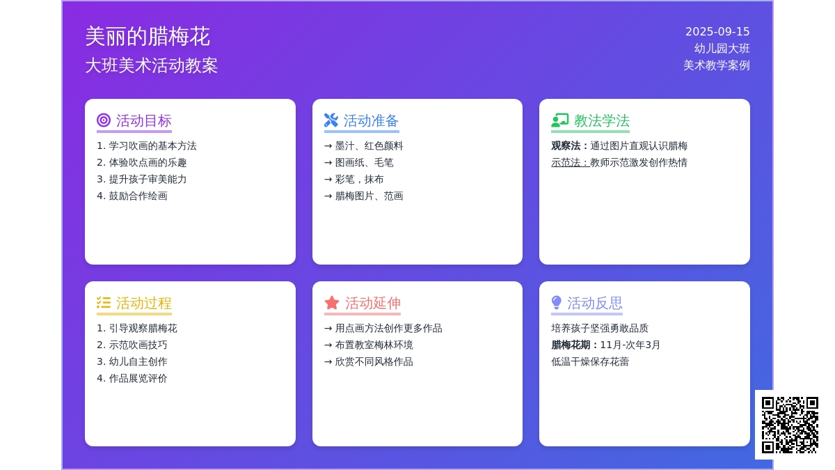 大班美术教案《美丽的腊梅花》含反思