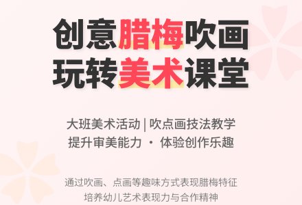 大班美术教案《美丽的腊梅花》含反思-幼师课件网