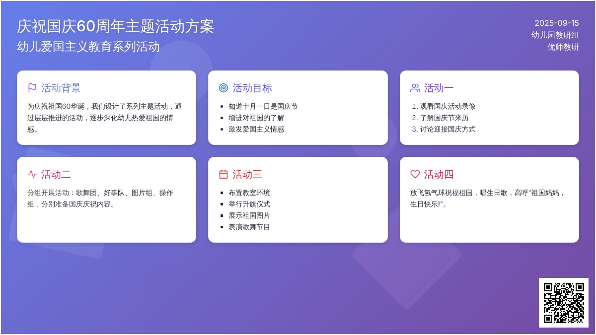 幼儿园大班社会教案:祖国妈妈生日快乐