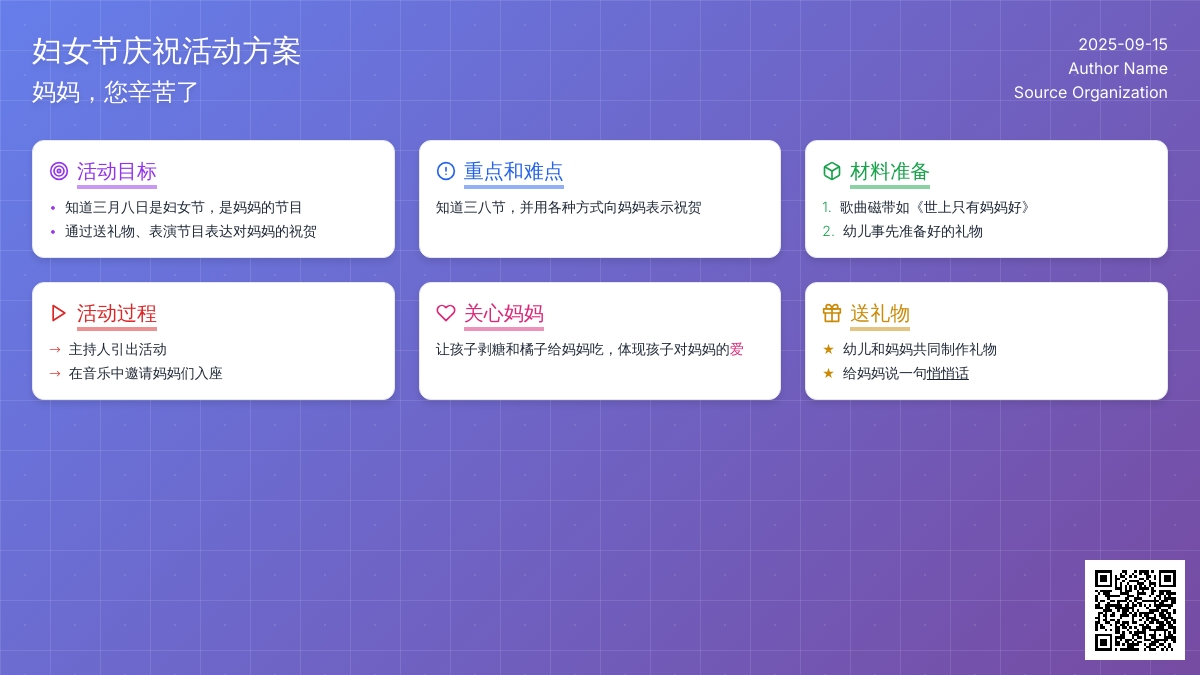 幼儿园大班庆“三八妇女节”亲子活动：给妈妈给节