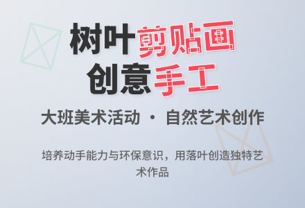 幼儿园大班美术教案《树叶剪贴画》含反思-幼师课件网