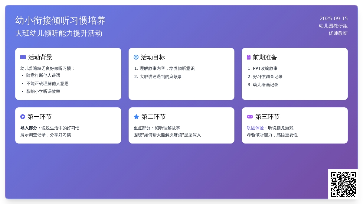 幼儿园大班社会活动：大熊的小麻烦