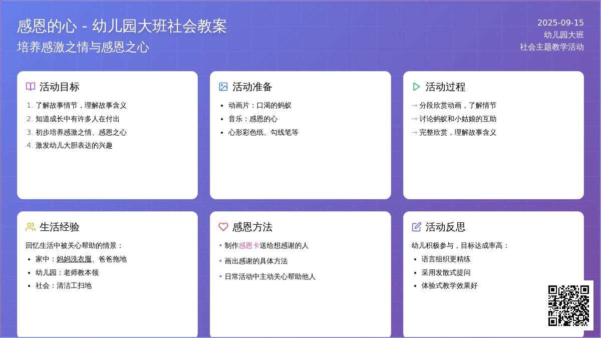 幼儿园大班优秀社会教案《感恩的心》含反思