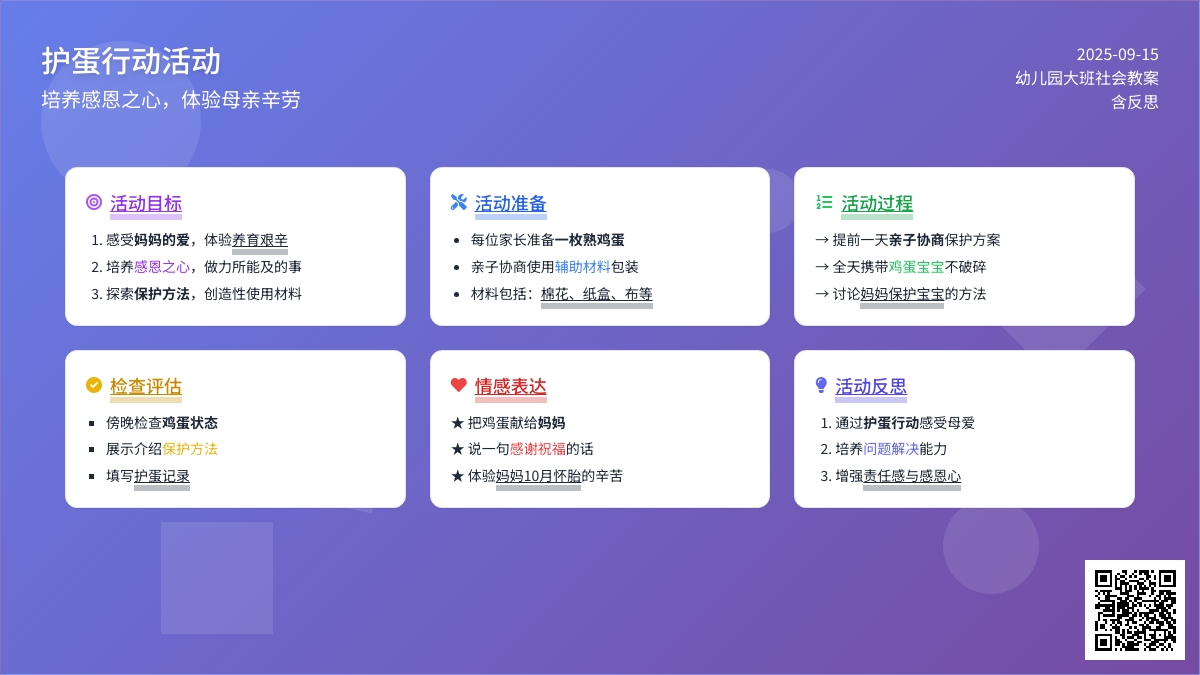 幼儿园大班社会教案《护蛋行动活动》含反思