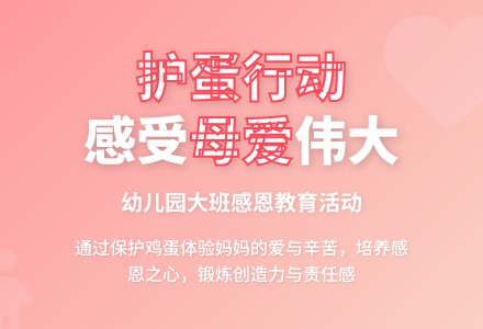 幼儿园大班社会教案《护蛋行动活动》含反思-幼师课件网