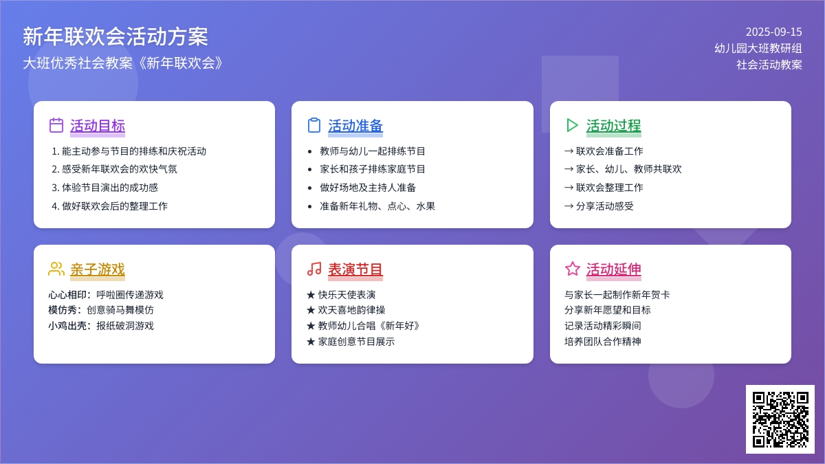 大班优秀社会教案《新年联欢会》含反思