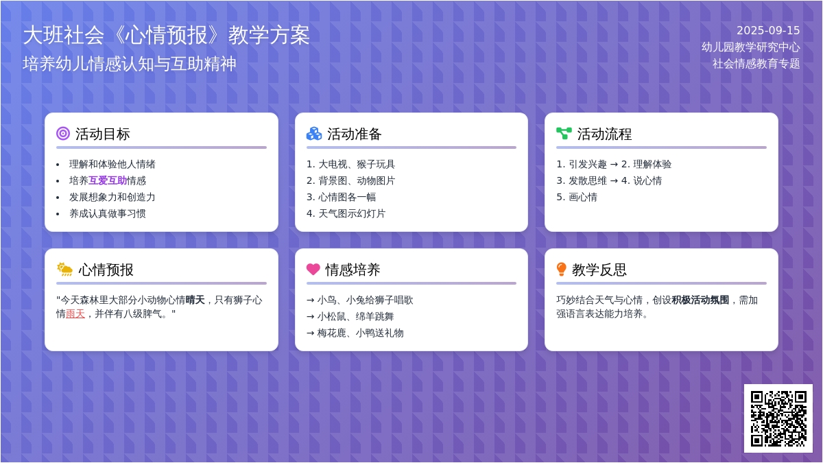 大班社会教案《心情预报》含反思