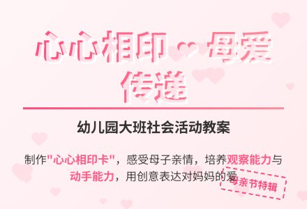 幼儿园大班社会教案《心心相印》含反思-幼师课件网