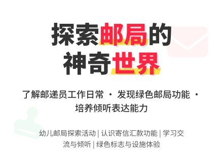 幼儿园大班社会活动：有用的邮局-幼师课件网