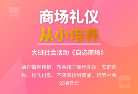 幼儿园大班社会教案《自选商场》含反思-幼师课件网
