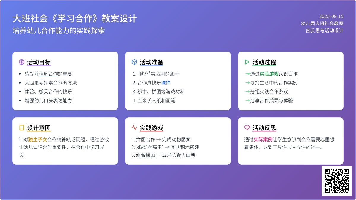 幼儿园大班社会教案《学习合作》含反思