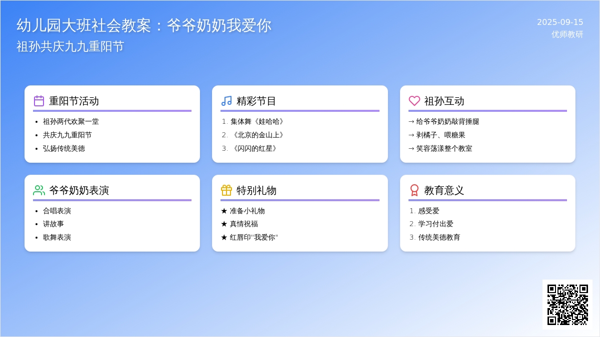 幼儿园大班社会教案：爷爷奶奶我爱你，祖孙共庆九九重阳节