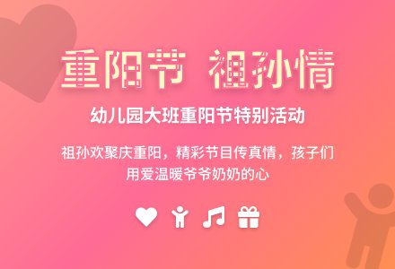 幼儿园大班社会教案：爷爷奶奶我爱你，祖孙共庆九九重阳节-幼师课件网