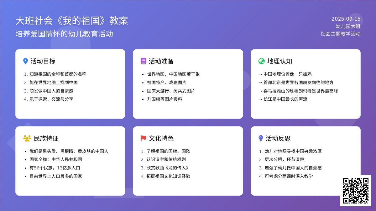 祖国大班社会教案《我的祖国》含反思