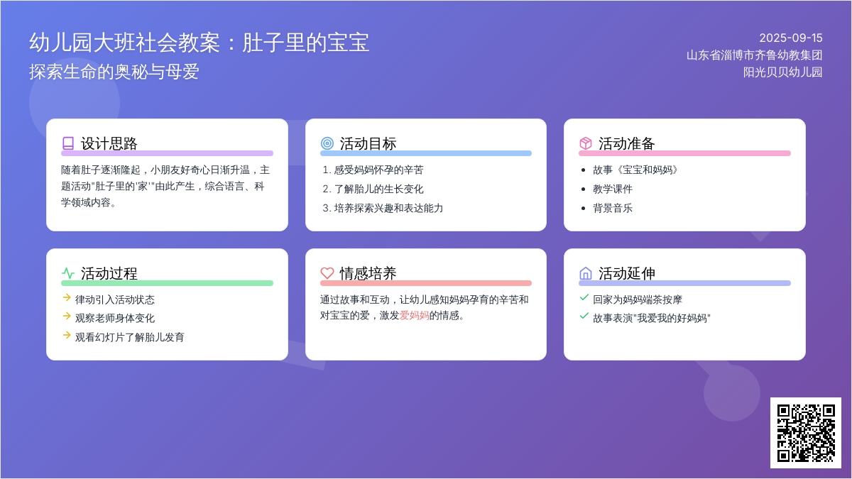 幼儿园大班社会教案：肚子里的孩子