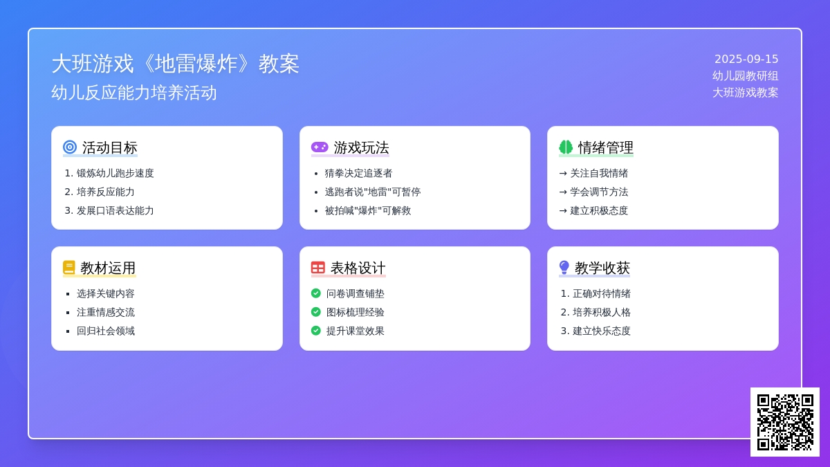 大班游戏教案《地雷爆炸》含反思