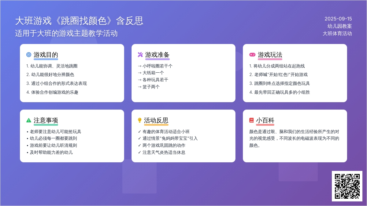 大班游戏教案《跳圈找颜色》含反思
