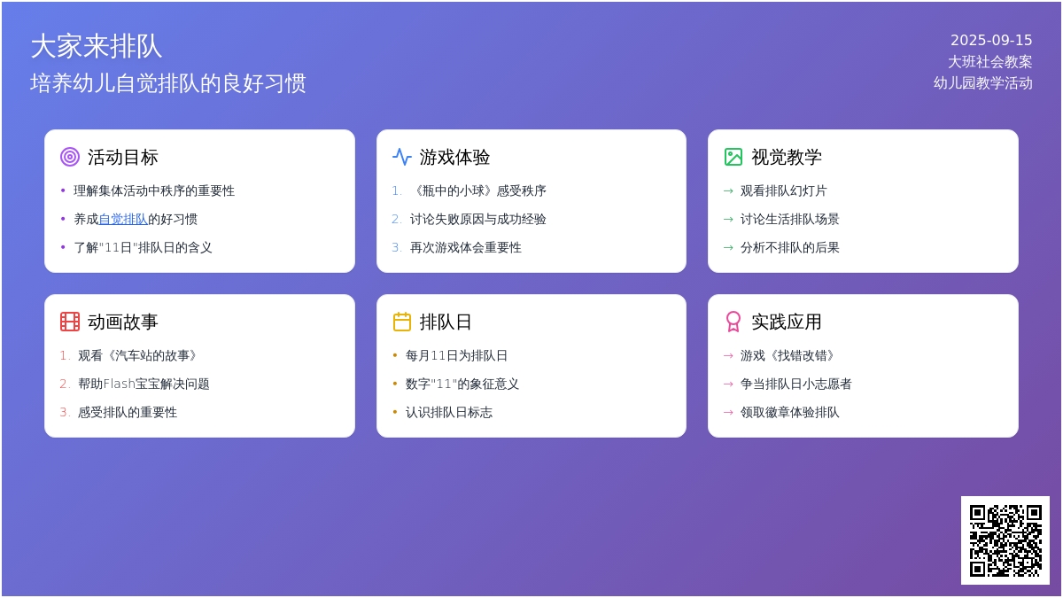 大班社会教案《大家来排队》含反思
