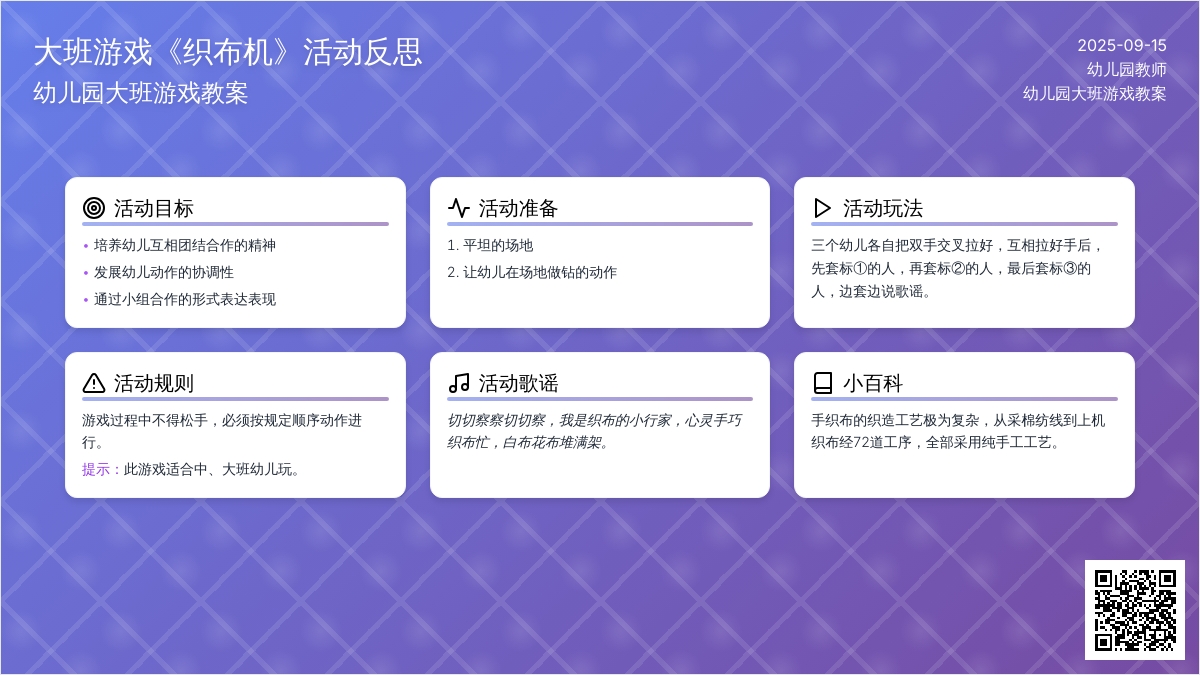 幼儿园大班游戏教案《织布机》活动反思