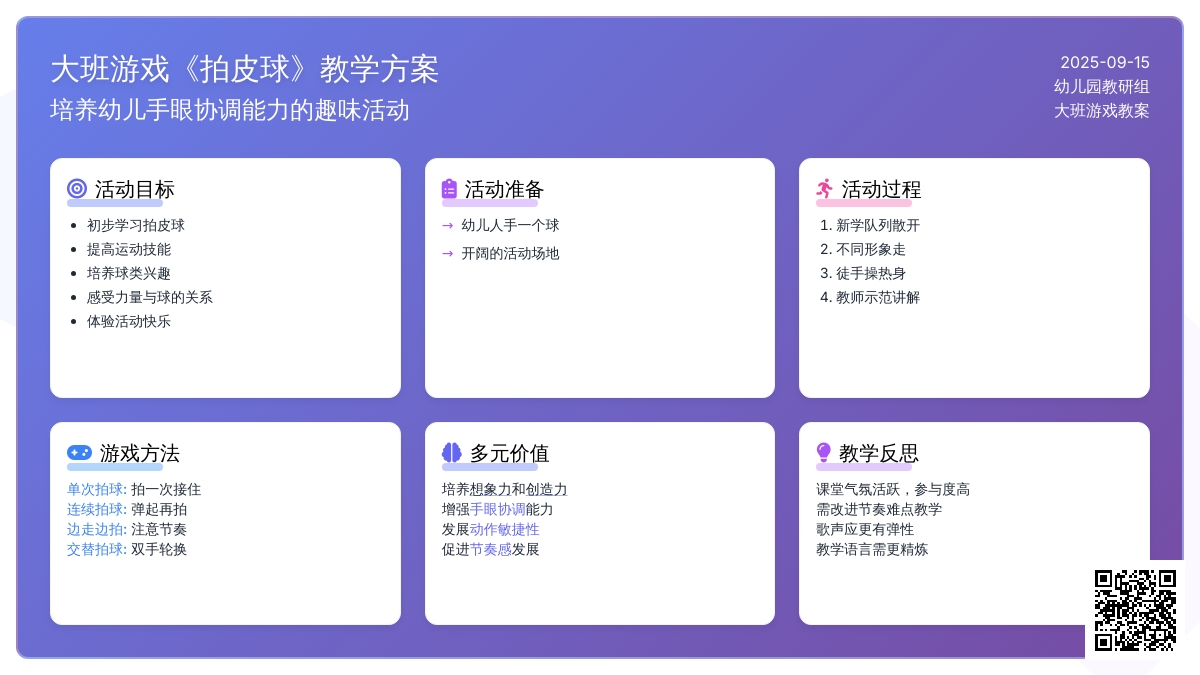 幼儿园大班游戏教案《拍皮球》含反思