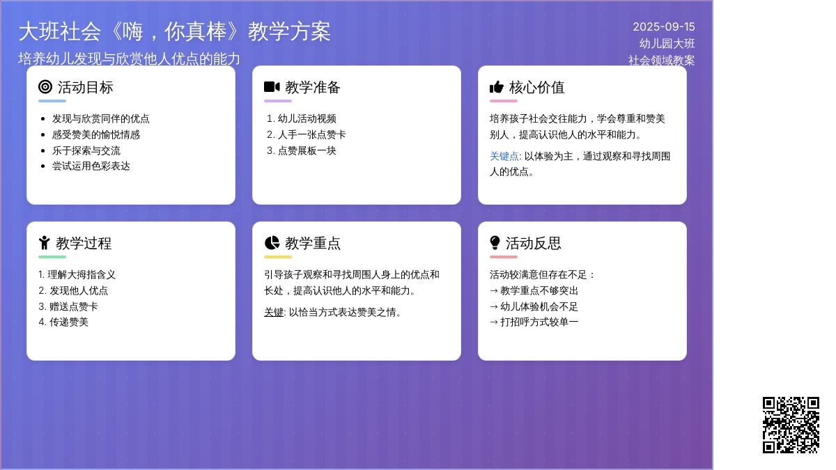 幼儿园大班社会教案《嗨，你真棒》含反思