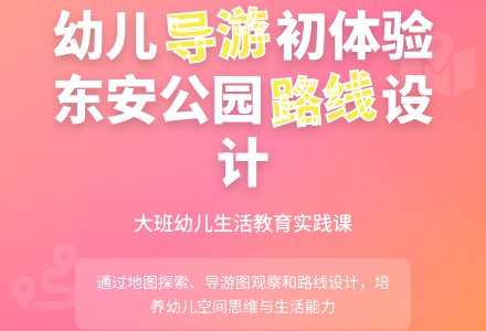 幼儿园大班学习活动：公园导游图-幼师课件网