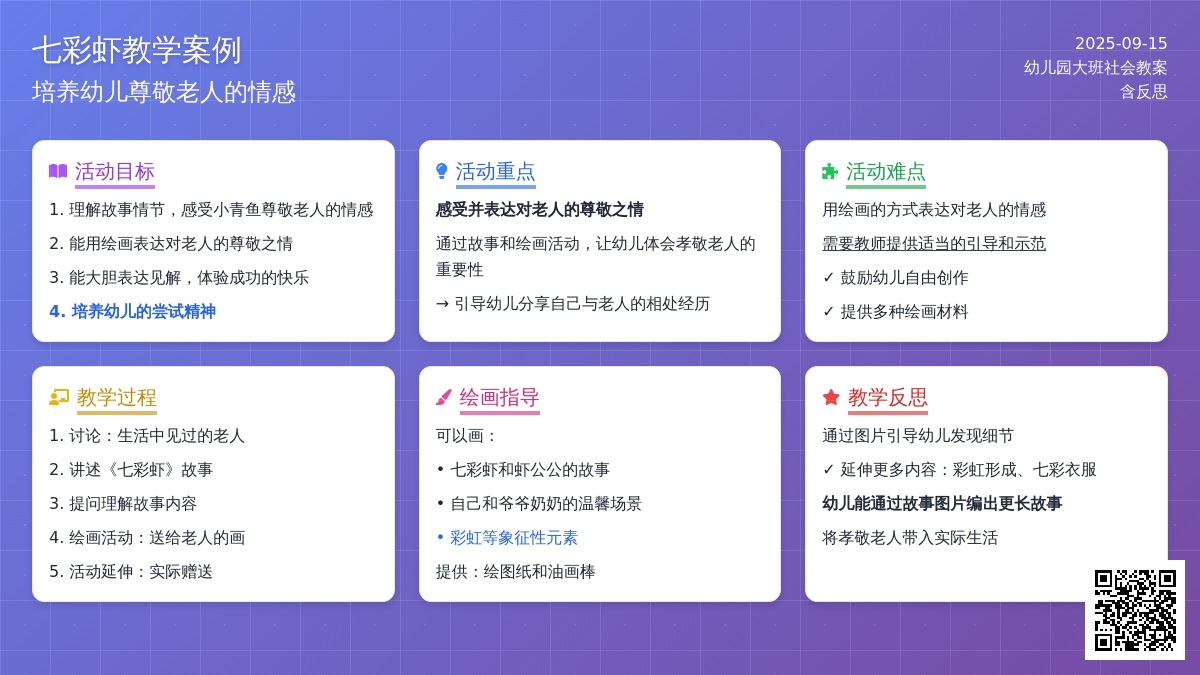 幼儿园大班社会教案《七彩虾》含反思