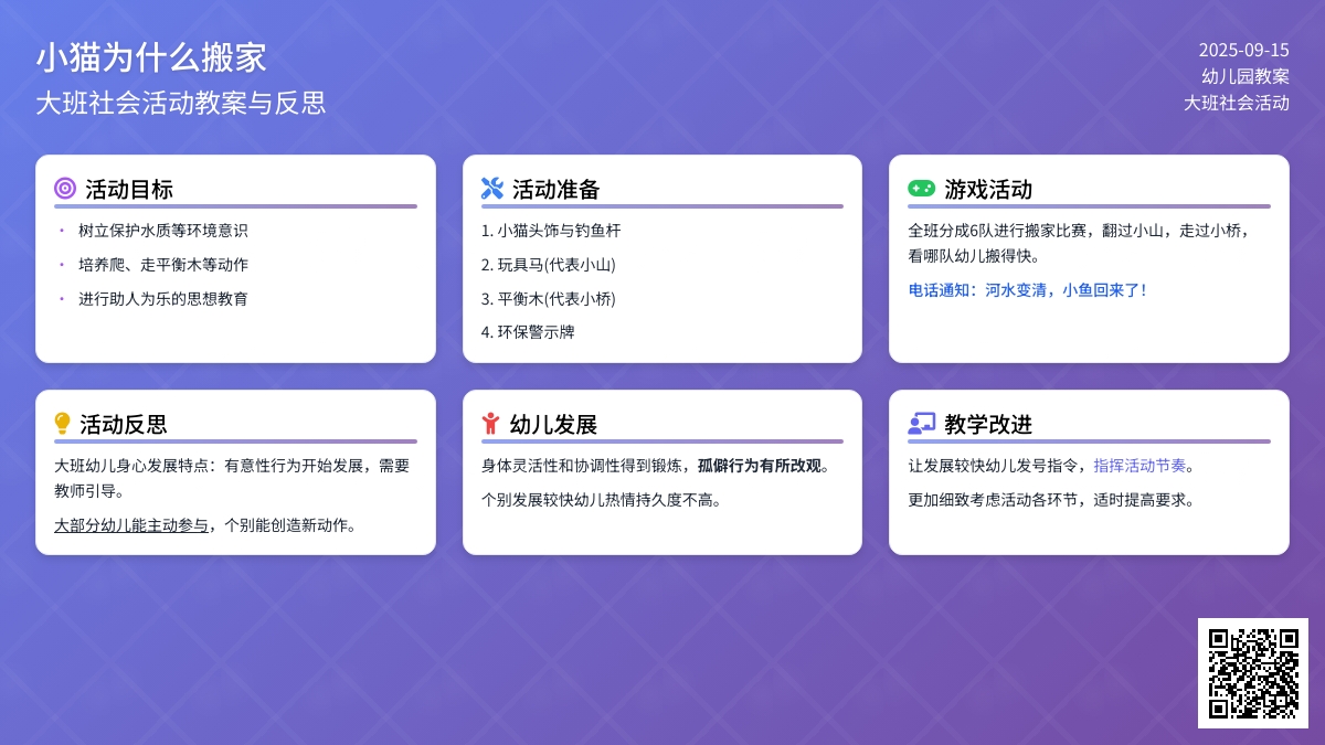 大班社会教案《小猫为什么搬家》含反思