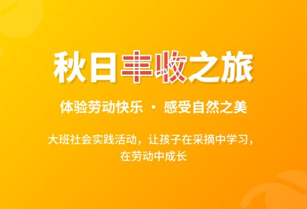 幼儿园大班社会教案《观赏秋景感受丰收》含反思-幼师课件网