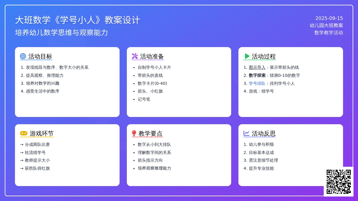 大班数学教案《学号小人》含反思