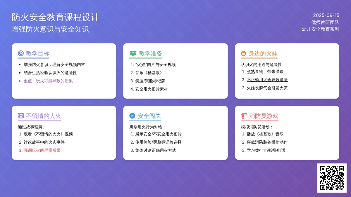 幼儿园大班社会教案：火娃娃坏脾气