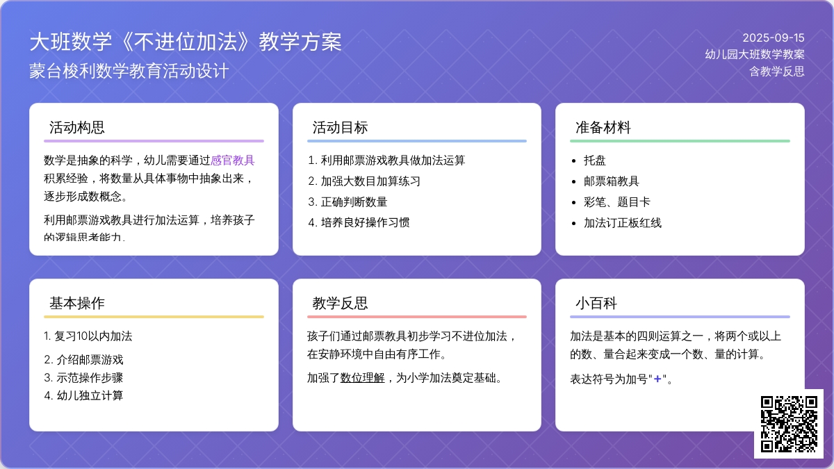 幼儿园大班数学教案《不进位加法》含反思
