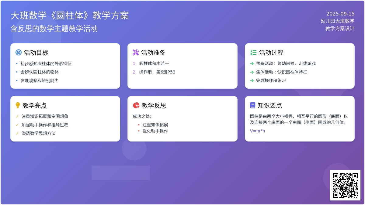 大班数学教案《圆柱体》含反思