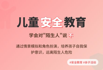 幼儿园大班社会教案：注意陌生人-幼师课件网