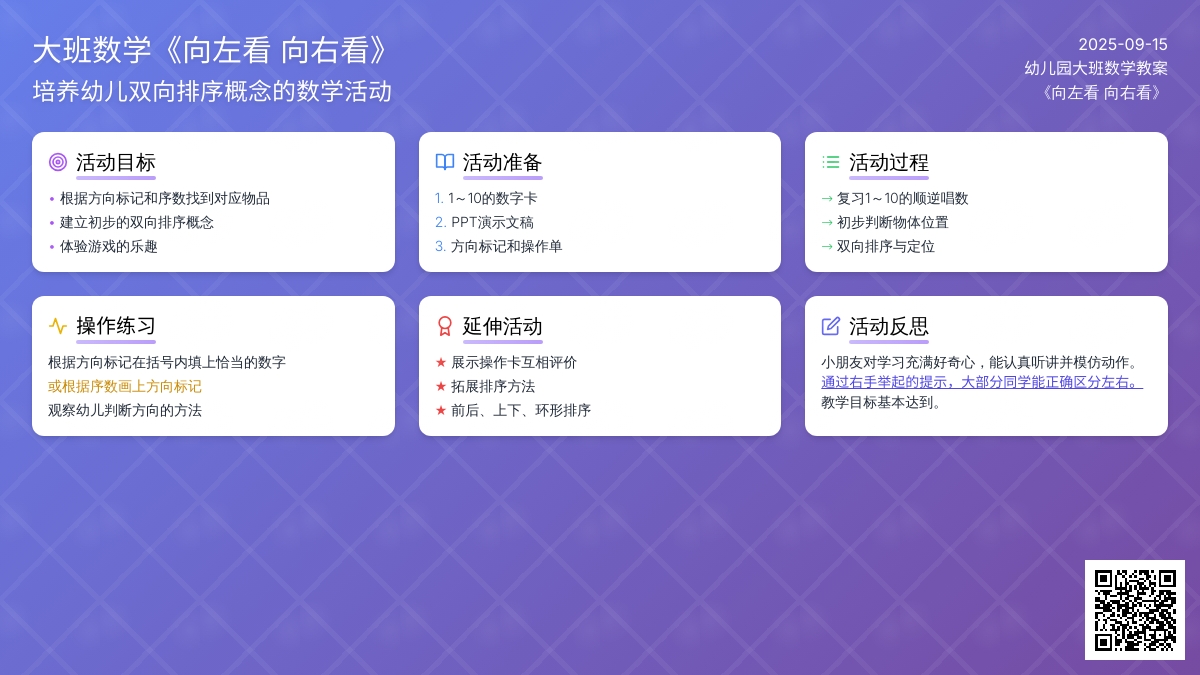 幼儿园大班数学教案《向左看 向右看》含反思