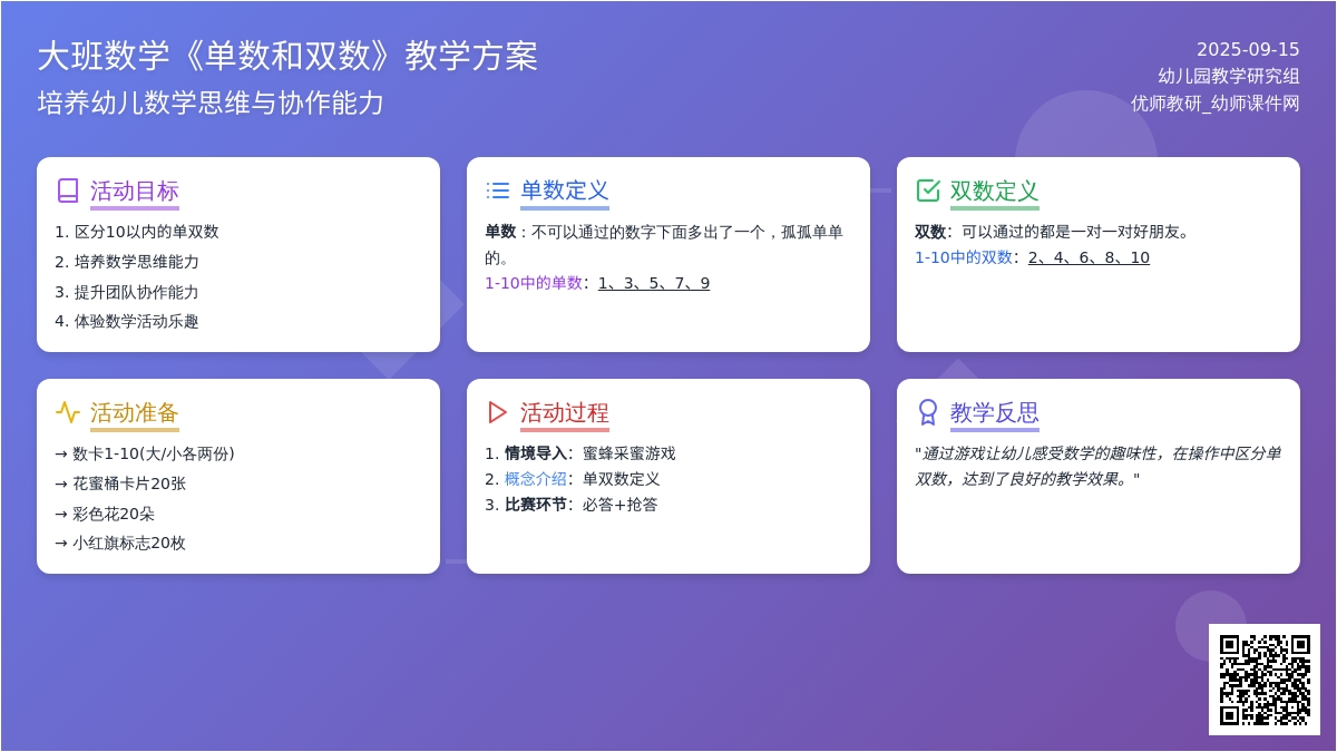 大班数学教案《单数和双数》含反思