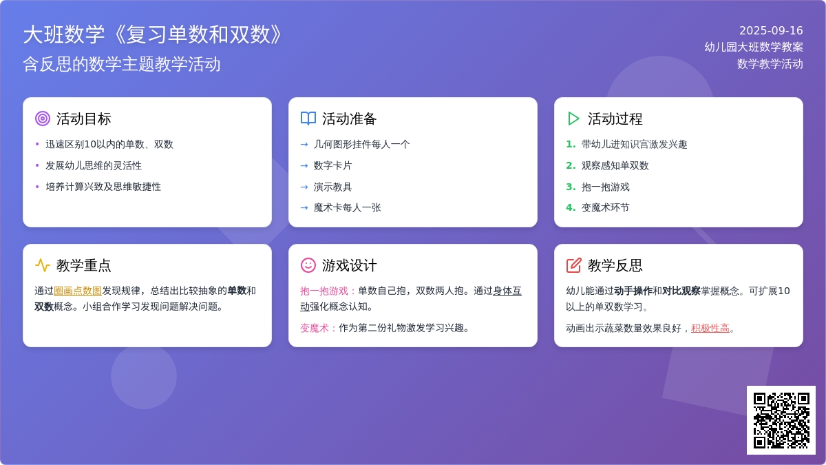 大班数学教案《复习单数和双数》含反思