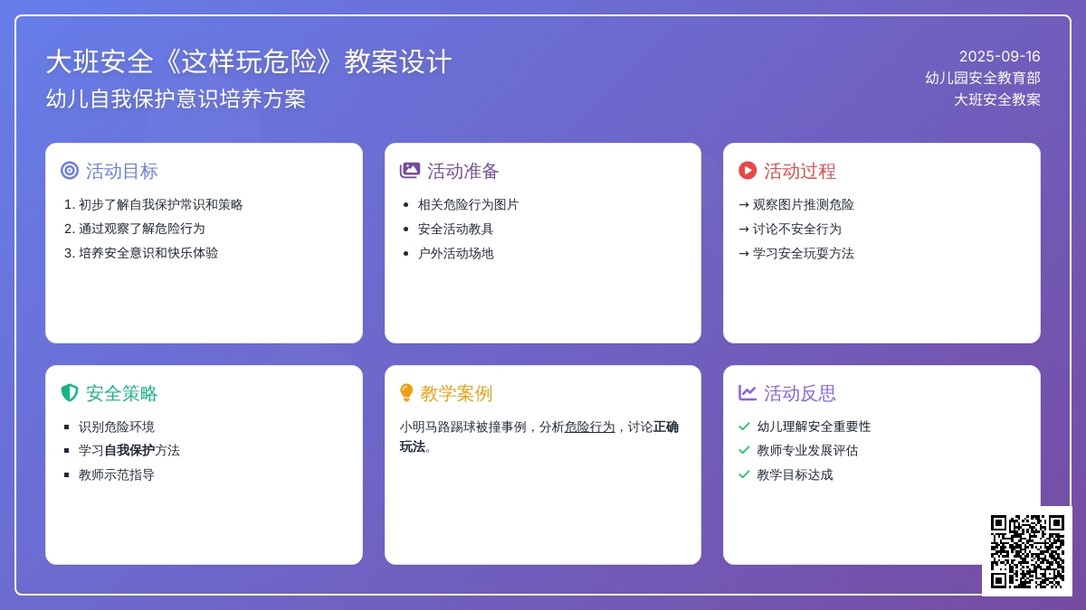 幼儿园大班安全教案《这样玩危险》含反思