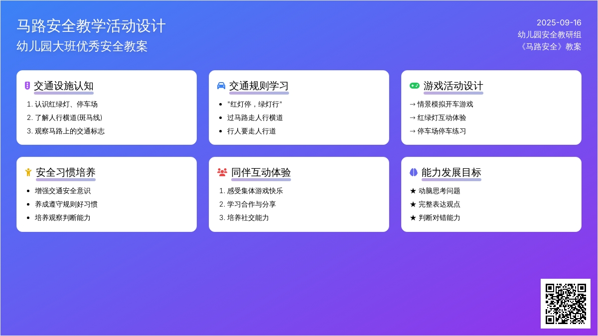 幼儿园大班优秀安全教案《马路安全》含反思