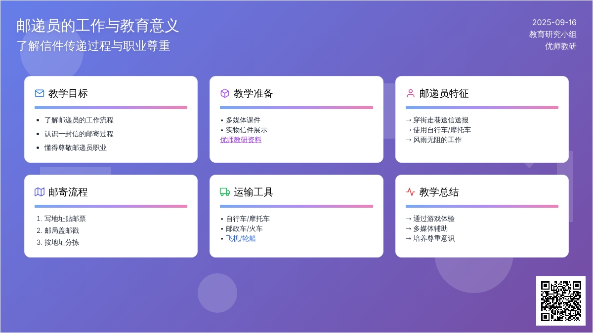 大班社会教案：小小邮递员