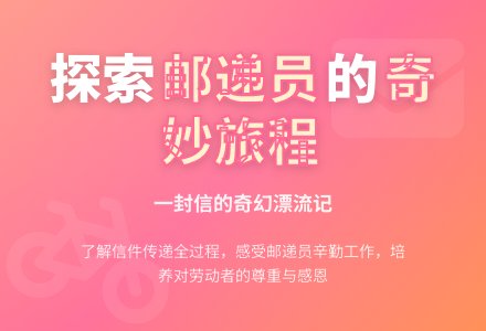 大班社会教案：小小邮递员-幼师课件网