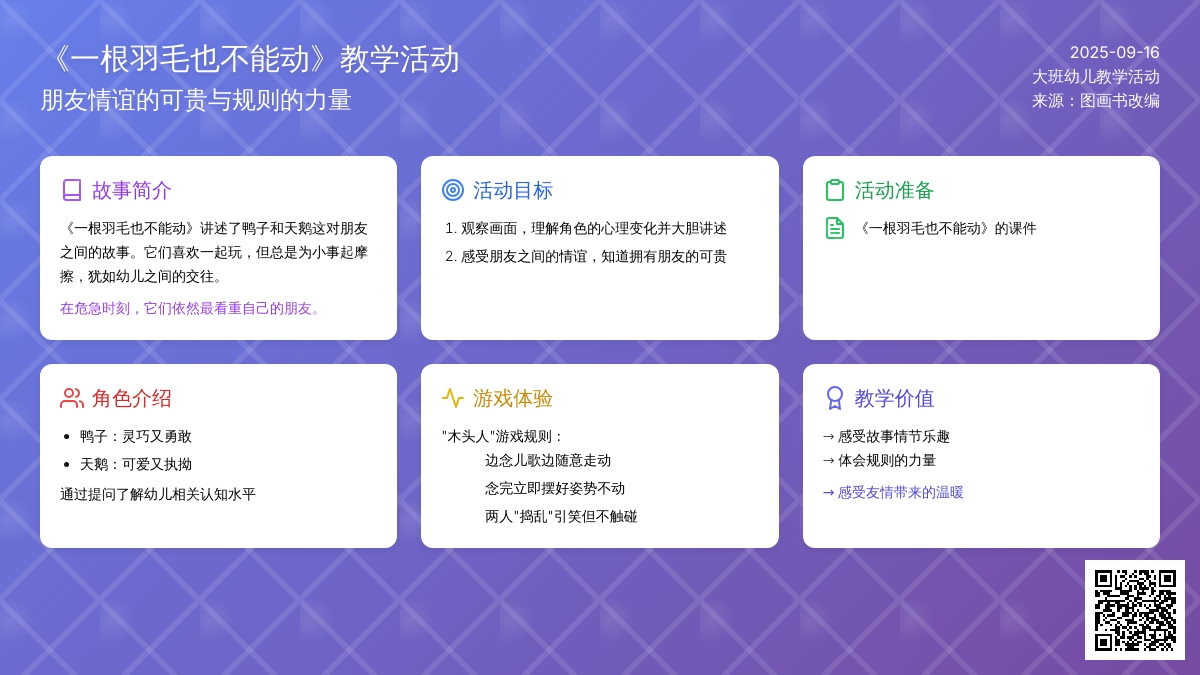 幼儿园大班学习活动：一根羽毛也不能动