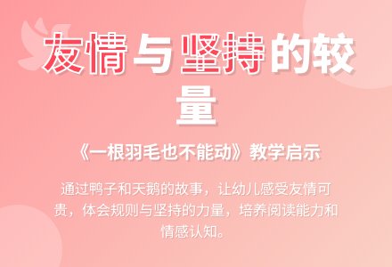 幼儿园大班学习活动：一根羽毛也不能动-幼师课件网
