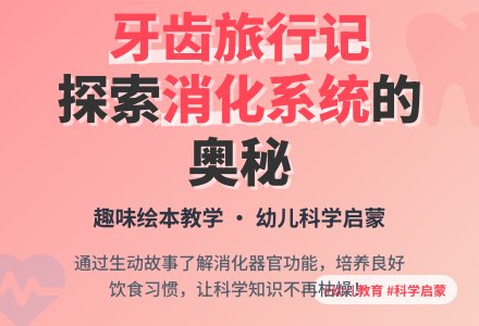 幼儿园大班学习活动：牙齿旅行记-幼师课件网