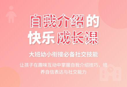 幼儿园大班社会活动：介绍我自己-幼师课件网