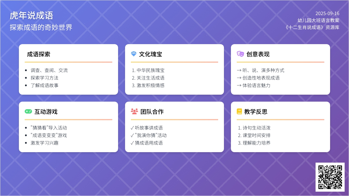 大班语言教案《虎年说成语》含反思