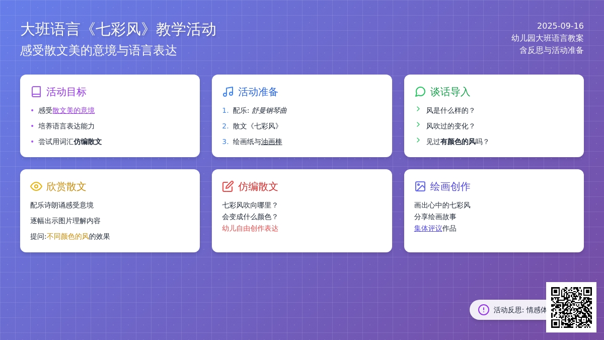 幼儿园大班语言教案《七彩风》含反思