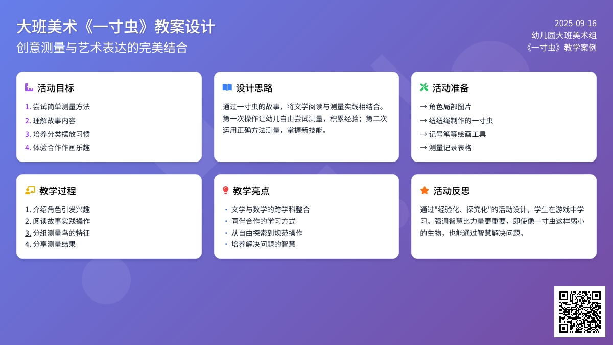 大班美术教案《一寸虫》含反思