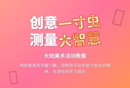 大班美术教案《一寸虫》含反思-幼师课件网